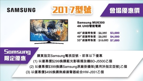 Samsung．Sony 電視限時特價開倉！換 4K 電視迎世界盃決賽