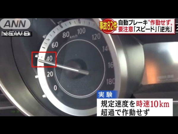 日本國土安全省證自動緊急煞車功能未必有效！遇對頭車「逆光」會出事