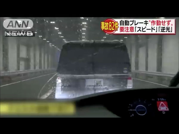 日本國土安全省證自動緊急煞車功能未必有效！遇對頭車「逆光」會出事