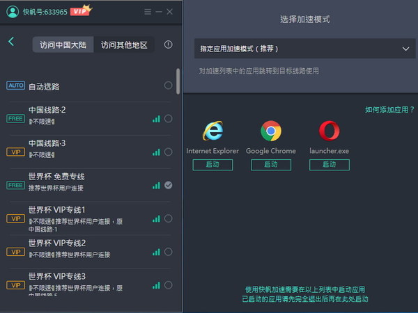 VPN 睇波煲劇     【中國翻牆】快帆加速器
