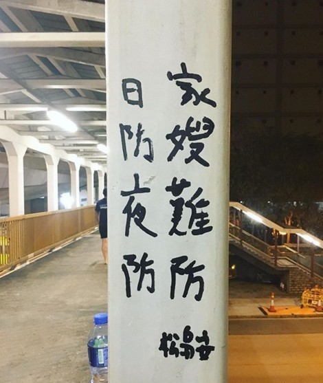 【多圖】「下流詩人」松島安街頭塗鴉作品集