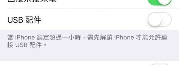 iOS 11.4.1 發布！USB 限制模式竟有 Bug！