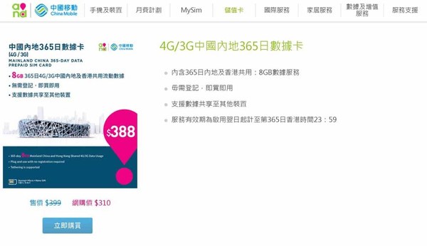 CMHK 新推大陸 8GB「年卡」！抵價開售撼 3HK