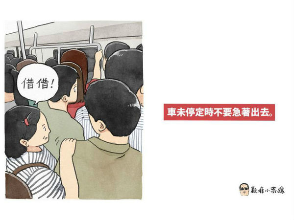【不要挨柱】觀塘小葉總插畫教港鐵乘搭禮儀  網民：要賣畀港鐵貼車廂