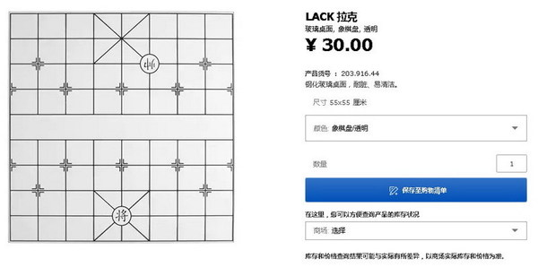 IKEA 推象棋桌面竟出醜？中國網民：簡直是腦殘設計  