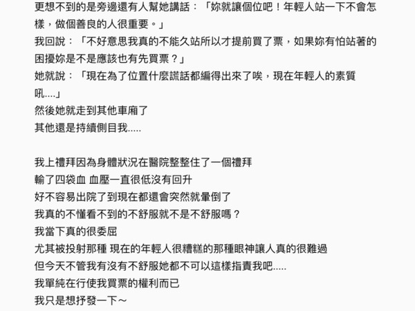 霸氣台男 3 句神回「買票還要讓座」論！座位已買票就有絕對使用權利