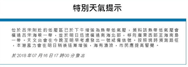 美國聯合颱風警報中心預測香港將打風？天文台表示今明考慮發一號風球