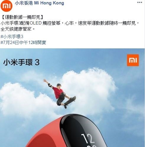 小米手環 3 將登陸香港！附開賣日期‧預計定價！
