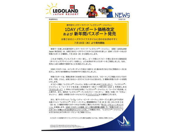 【即日生效】日本名古屋 LegoLand 劈價 入場費低至 HK$229