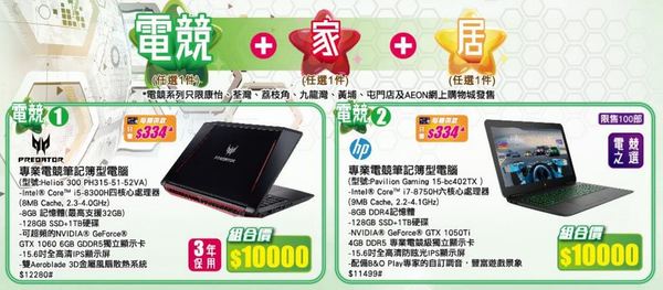 GTX 1060 + 8 代 CPU 電競筆電劈到 HK$5,000？