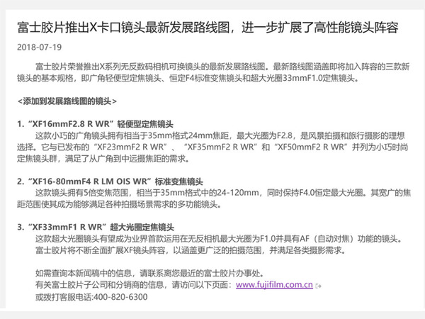 富士 XF10 發表    三新鏡資料同步外洩