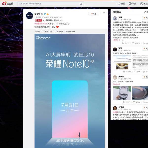 Huawei Honor Note 10 提前 7‧31 北京亮相！