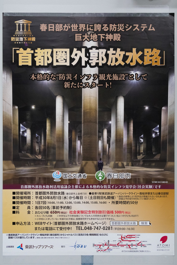 日本防災地下神殿「首都圈外郭放水路」8 月起天天舉辦導賞團