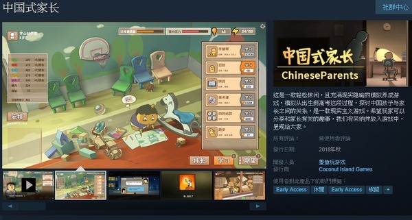 《中國式家長》超貼地遊戲登場！怪獸家長壓逼下的成長奮鬥史