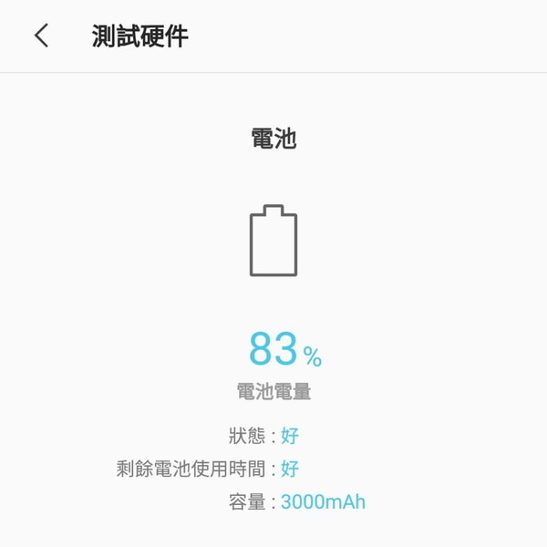 Android 手機電池健康度／電池温度速查秘技