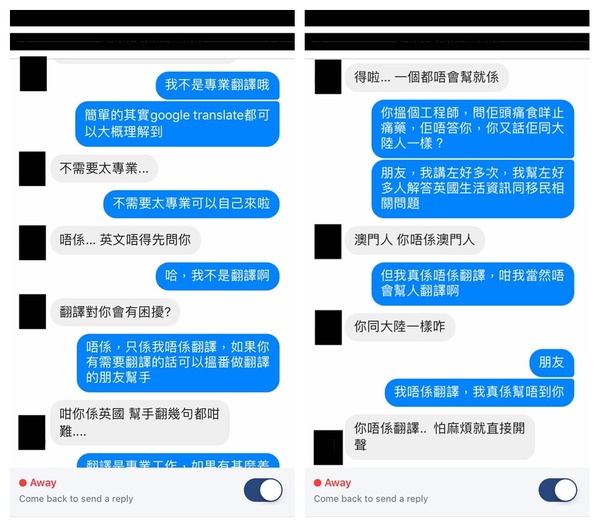 FB 專頁遇煩膠網民  死纏 5 小時要求幫忙翻譯