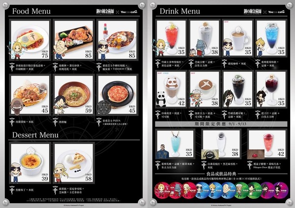 《鋼之鍊金術師》主題 Cafe 餐牌公開!送限量杯墊