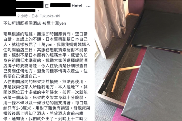 住日本酒店「瞓塌床」被指惡意破壞？港人被逼賠 10 萬円