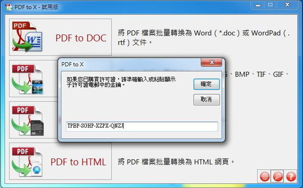 《PDF to X》下載網址及序號