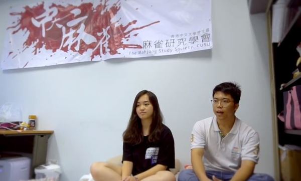 【大專生打牌】宣揚中國文化？香港大專聯校麻雀大賽