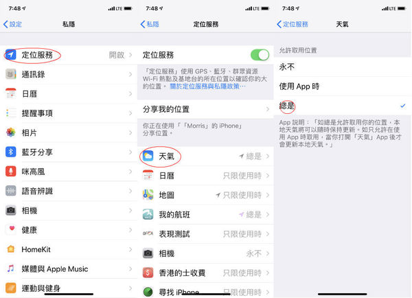 iOS 12 解鎖畫面顯示天氣設定技