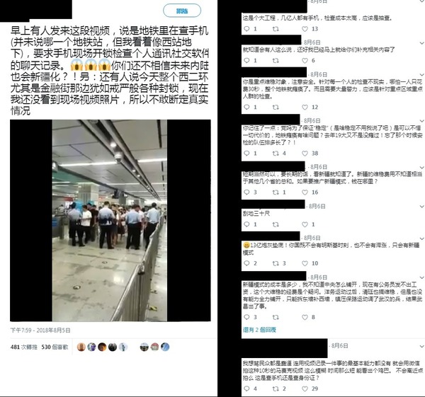 網傳北京公安地鐵強查乘客手機！只為查緝 P2P 貸款示威者？