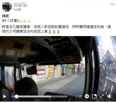 【有片】阿婆落錯站即被司機叫返上車！巴士司機爆粗都被網民讚「好有愛」