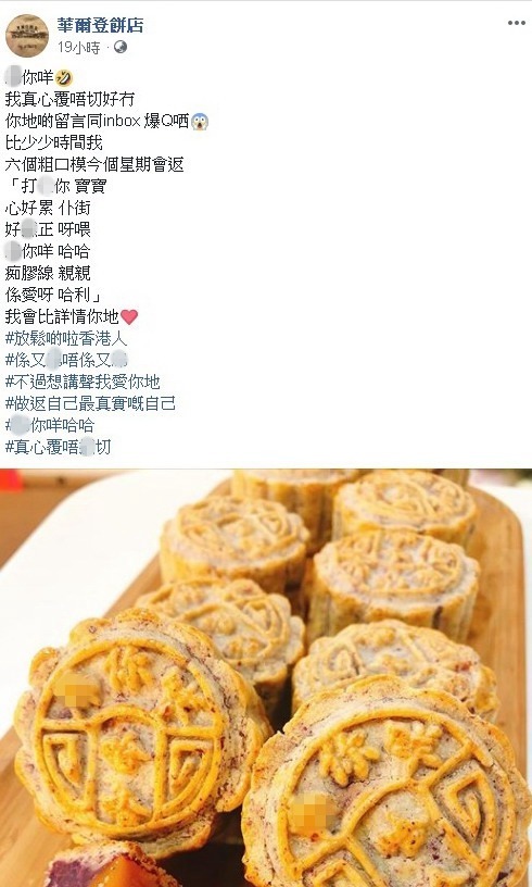 【向奶黃月餅說不】餅店自製粗口月餅禮盒裝  網民瘋狂話想訂