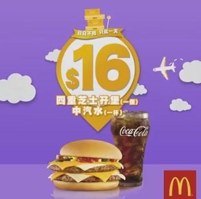 麥當勞日日不同滋味快閃遊 $10 九件麥樂雞回歸【附16 天優惠表】