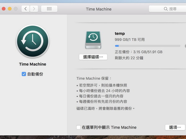 【macOS 提速教學】Mac 機改用外置 SSD 開機