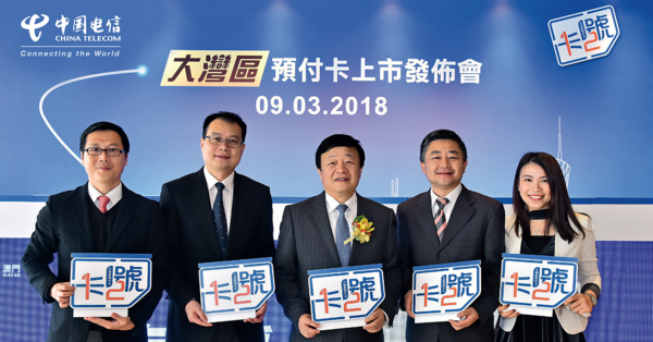 e - 世代品牌大獎 2018 - 得獎品牌 中國電信國際