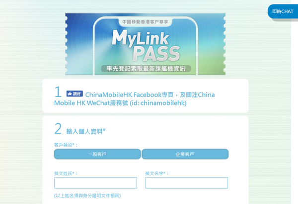 CMHK MyLink Pass 登記率先取得 iPhone 9 最新資訊！