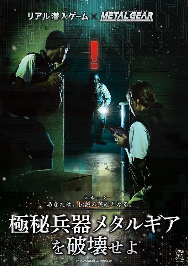 真人潛入化身MGS蛇叔 Tokyo Mystery Circus真人遊戲