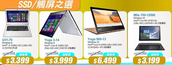 Lenovo 夏日清倉第 3 站詳細資料