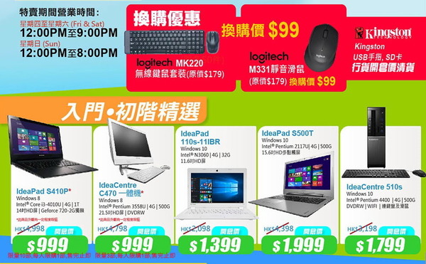 Lenovo 夏日清倉第 3 站詳細資料