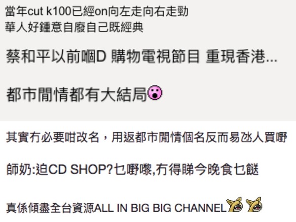 TVB《都市閒情》傳停播兼改名《Big City Shop》  網民：都市閒情都要大結局