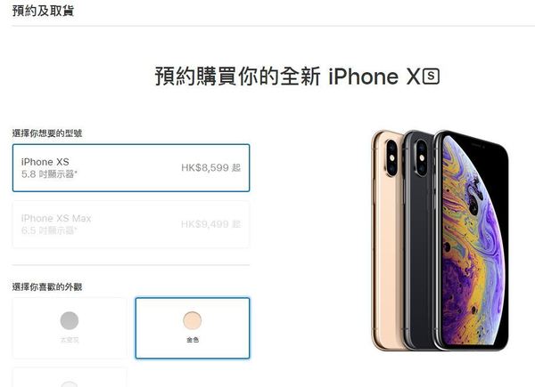 iPhone XS、XS Max AOS 長開！訂了機還有「逃生門」！