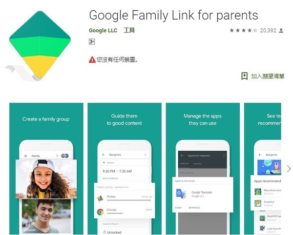 Google Family Link 讓家長監控青少年！語音強關孩子手機