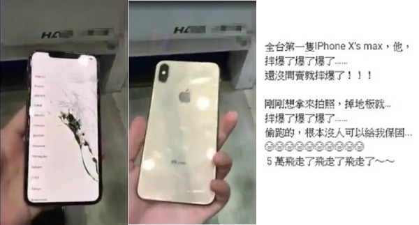 iPhone XS Max 台灣第一跌！OLED 屏幕跌落地裂成蛛網