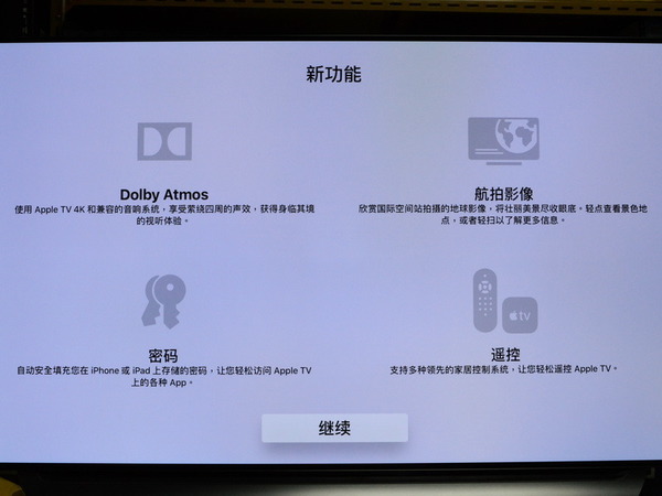 【實測】Apple TV 4K 更新《tvOS12》支援 Dolby Atmos 環繞聲