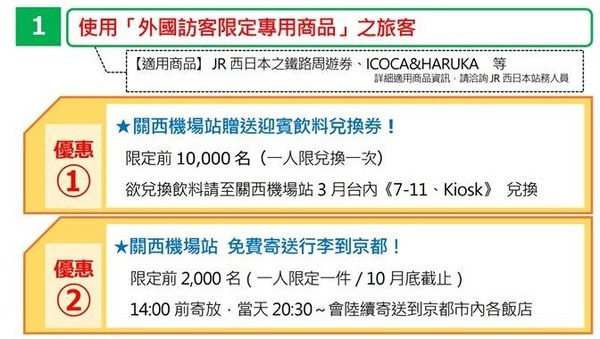關西機場 x JR 西日本推「感謝旅客」活動【必看 Q & A】