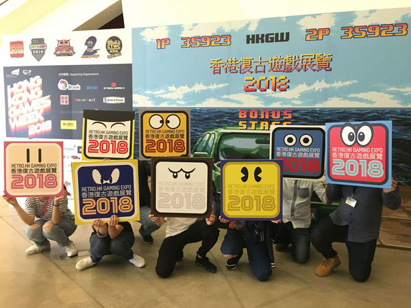香港復古遊戲展覽2018 電競比賽‧遊戲音樂大師來港