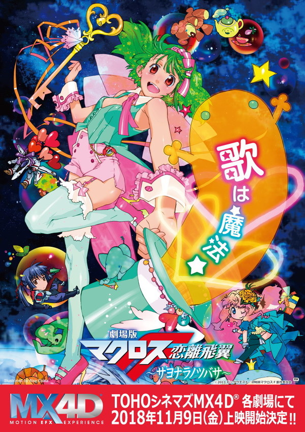 超時空要塞 Delta 將推全新劇場版！ 明年再有超時空系列歌星演唱會