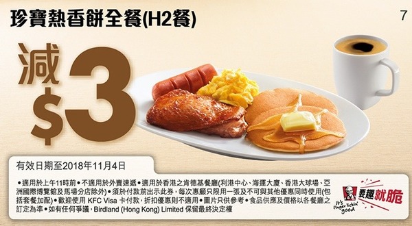 KFC 醒晨優惠券！低至 ＄12.5 平食早餐！