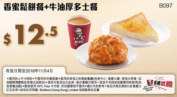 KFC 醒晨優惠券！低至 ＄12.5 平食早餐！