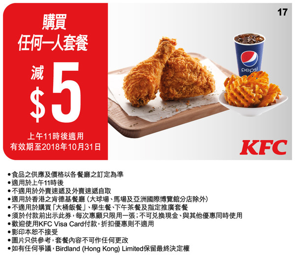 KFC 全日慳錢優惠券！ ＄11 買兩個葡撻！