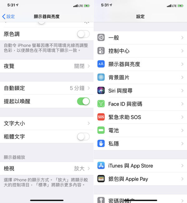 iPhone XS Max 屏幕縮放功能設定技