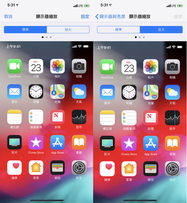 iPhone XS Max 屏幕縮放功能設定技