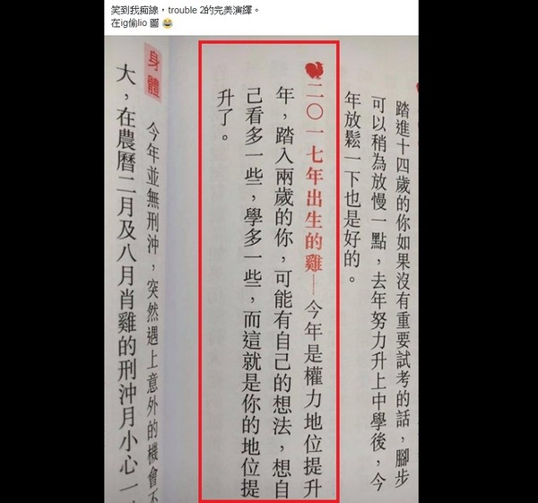 運程書指明年是 2 歲 BB「權力地位提升年」！網民笑：兩歲仔學人霸地盤