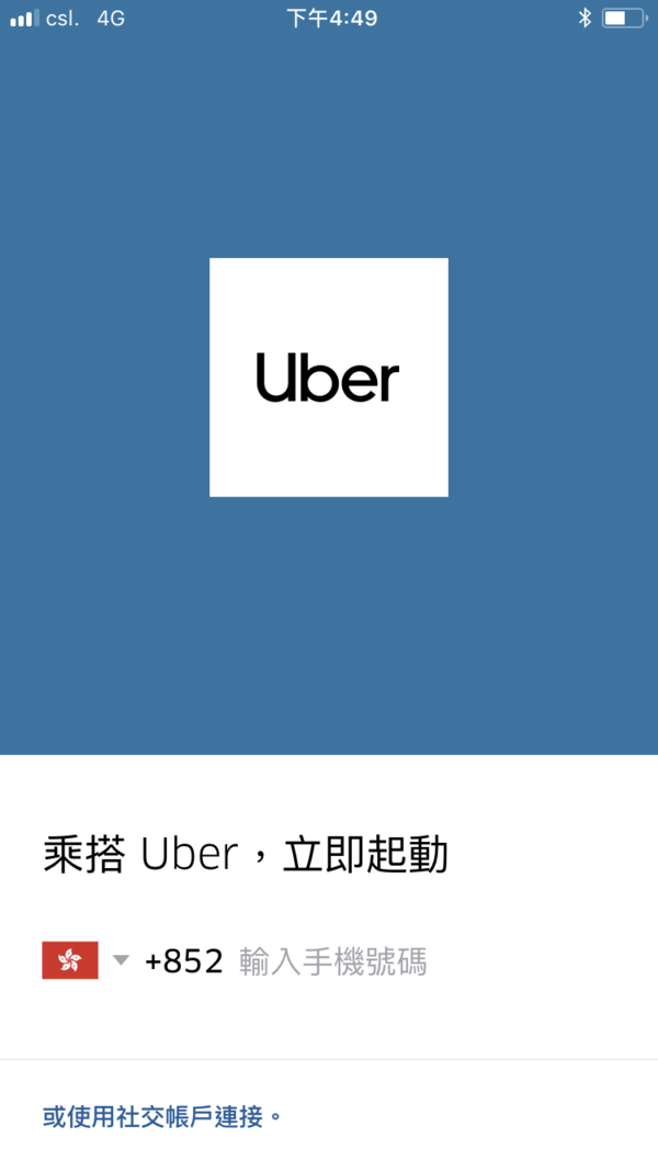 兩程免費 Uber（上限為 HK$150）！附免費領取方法！
